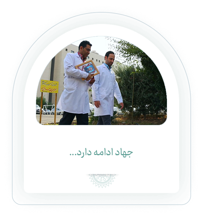 جهاد ادامه دارد