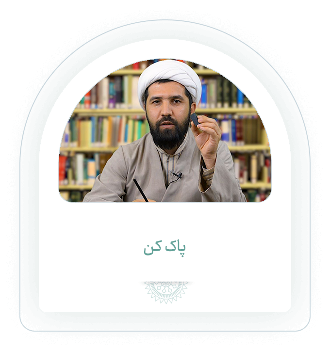 پاک کن