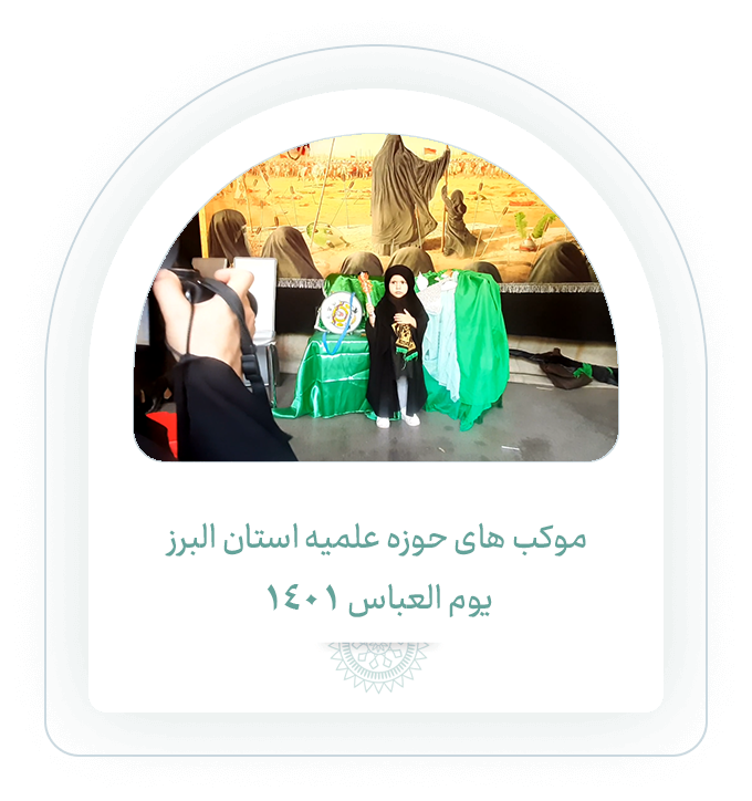 یوم العباس 1401