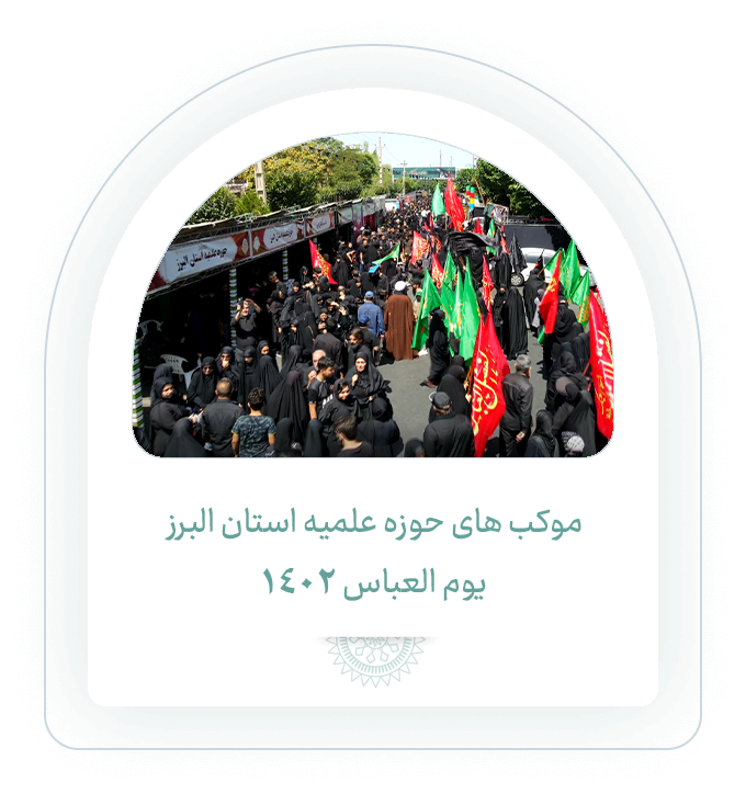 یوم العباس 1402