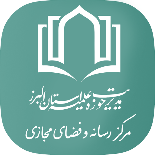 مرکز رسانه حوزه البرز